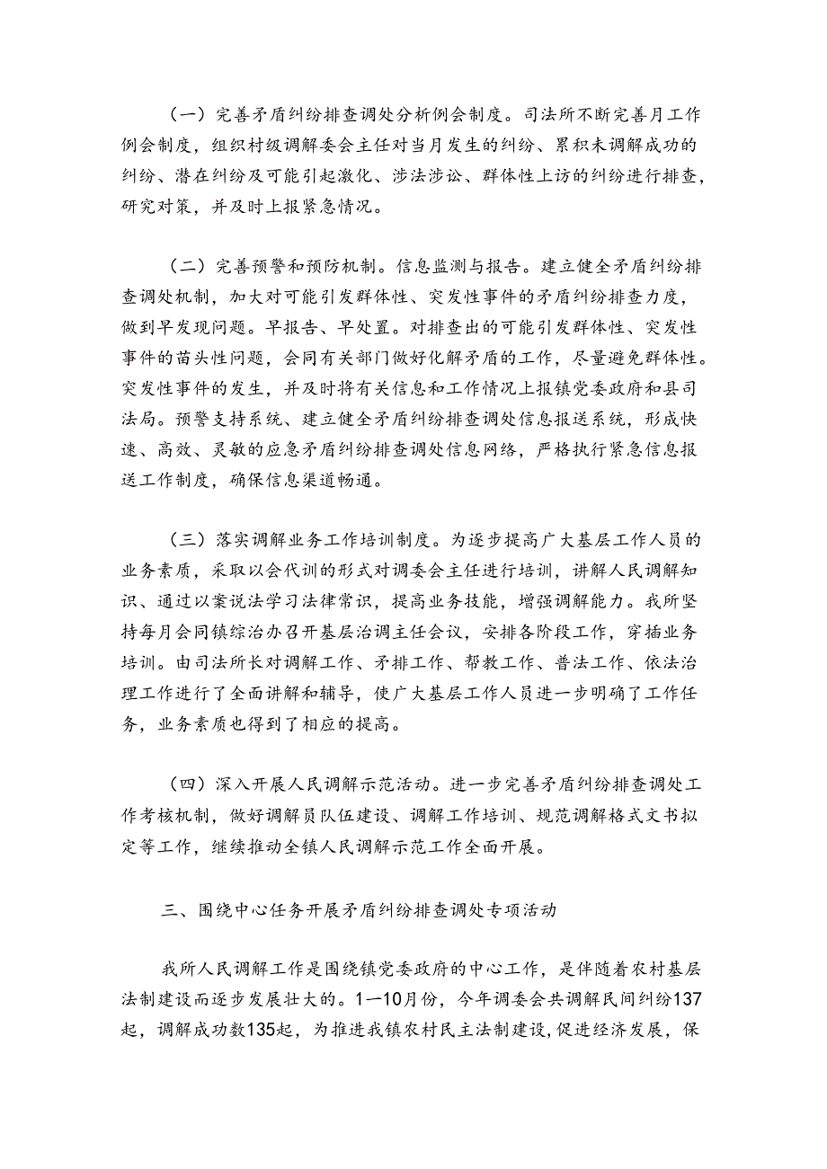 乡镇民调工作总结五篇.docx_第2页