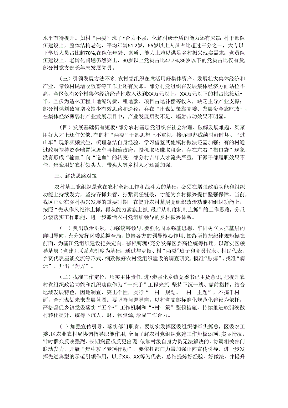 在调研成果交流会上的发言提纲.docx_第2页