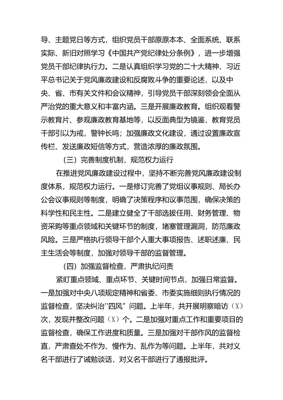 2024年度上半年党风廉政建设工作总结汇报及自查报告（16篇）.docx_第3页