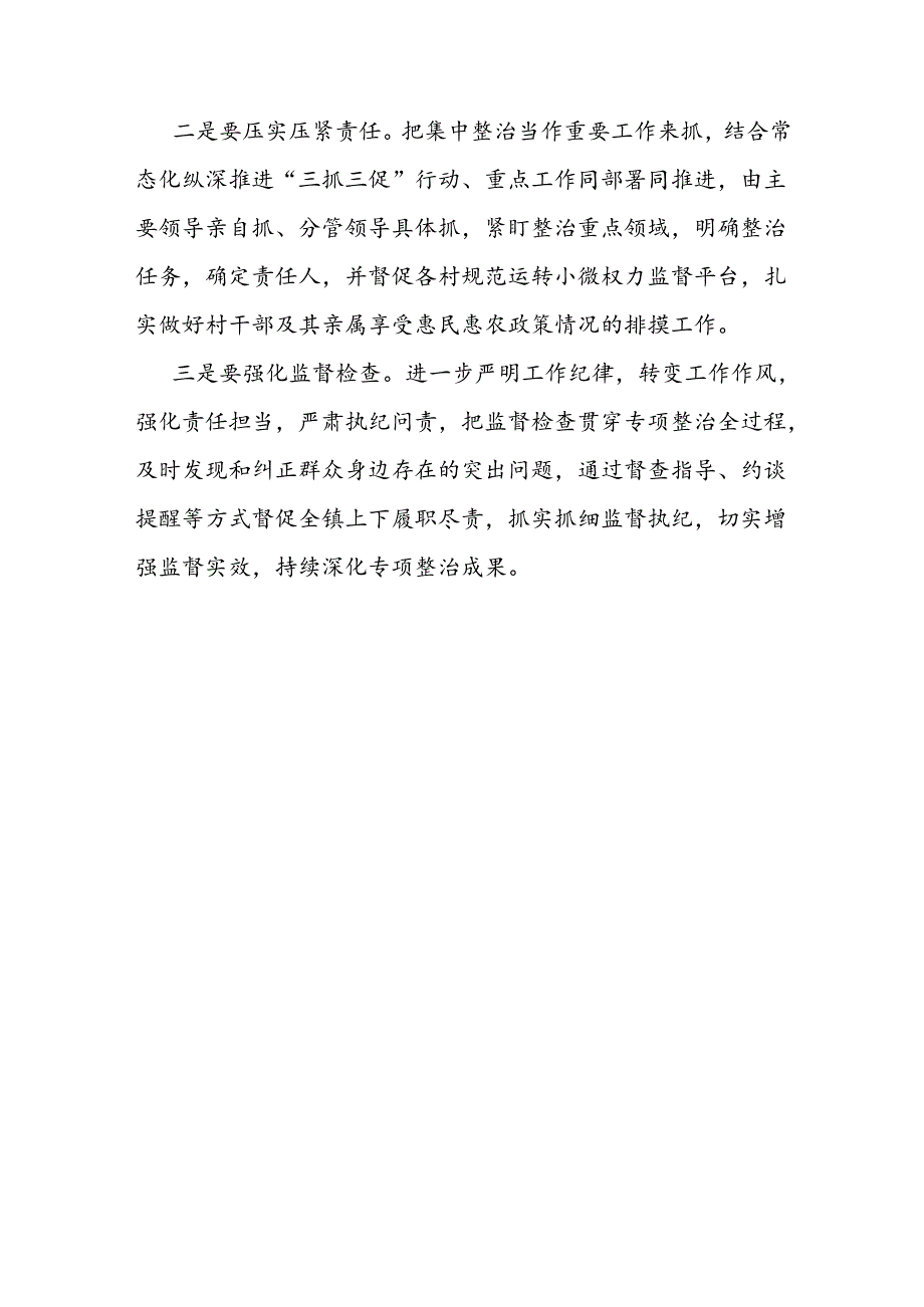 镇开展群众身边不正之风和腐败问题集中整治行动情况汇报.docx_第3页