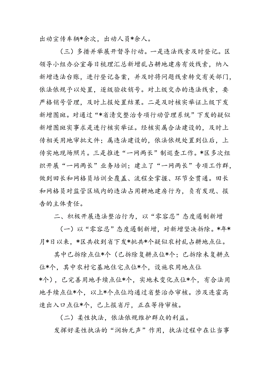 农村乱占耕地建房专项整治总结.docx_第2页