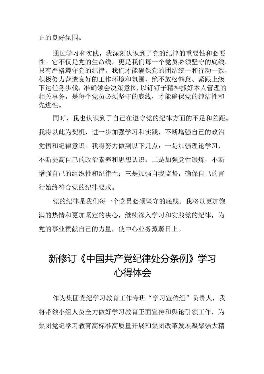 2024年党纪学习教育关于新修订中国共产党纪律处分条例心得体会精选范文十四篇.docx_第3页