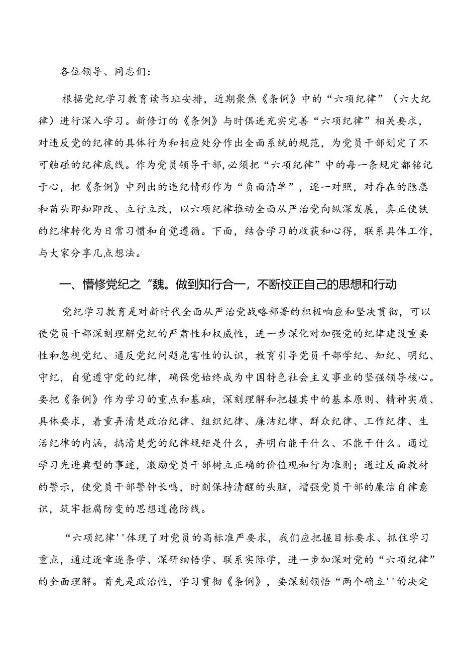 （9篇）2024年党纪学习教育关于群众纪律工作纪律等六项纪律研讨交流材料.docx_第3页