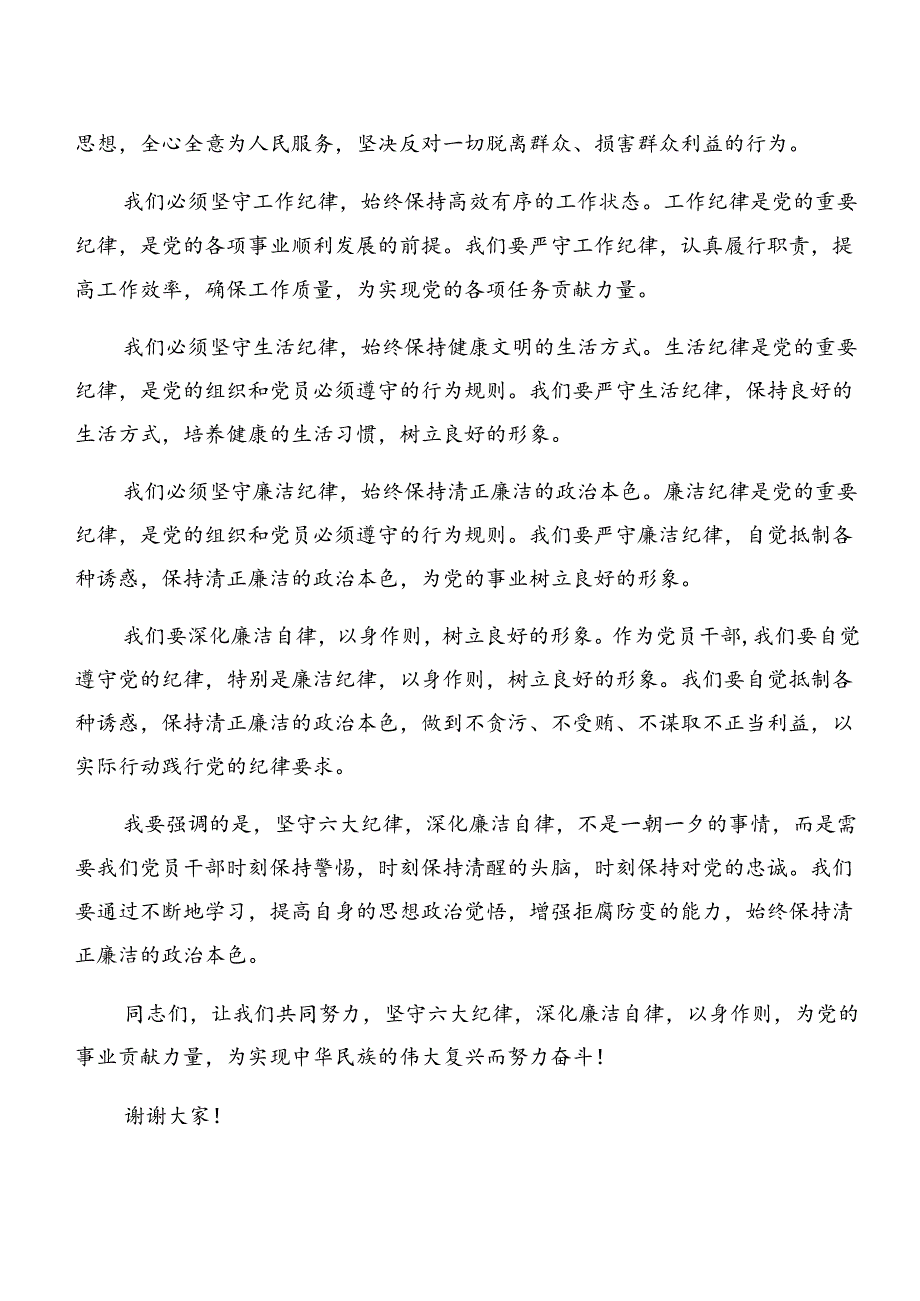 （7篇）2024年学习领会党纪学习教育关于组织纪律生活纪律等“六项纪律”心得体会、党课讲稿.docx_第2页