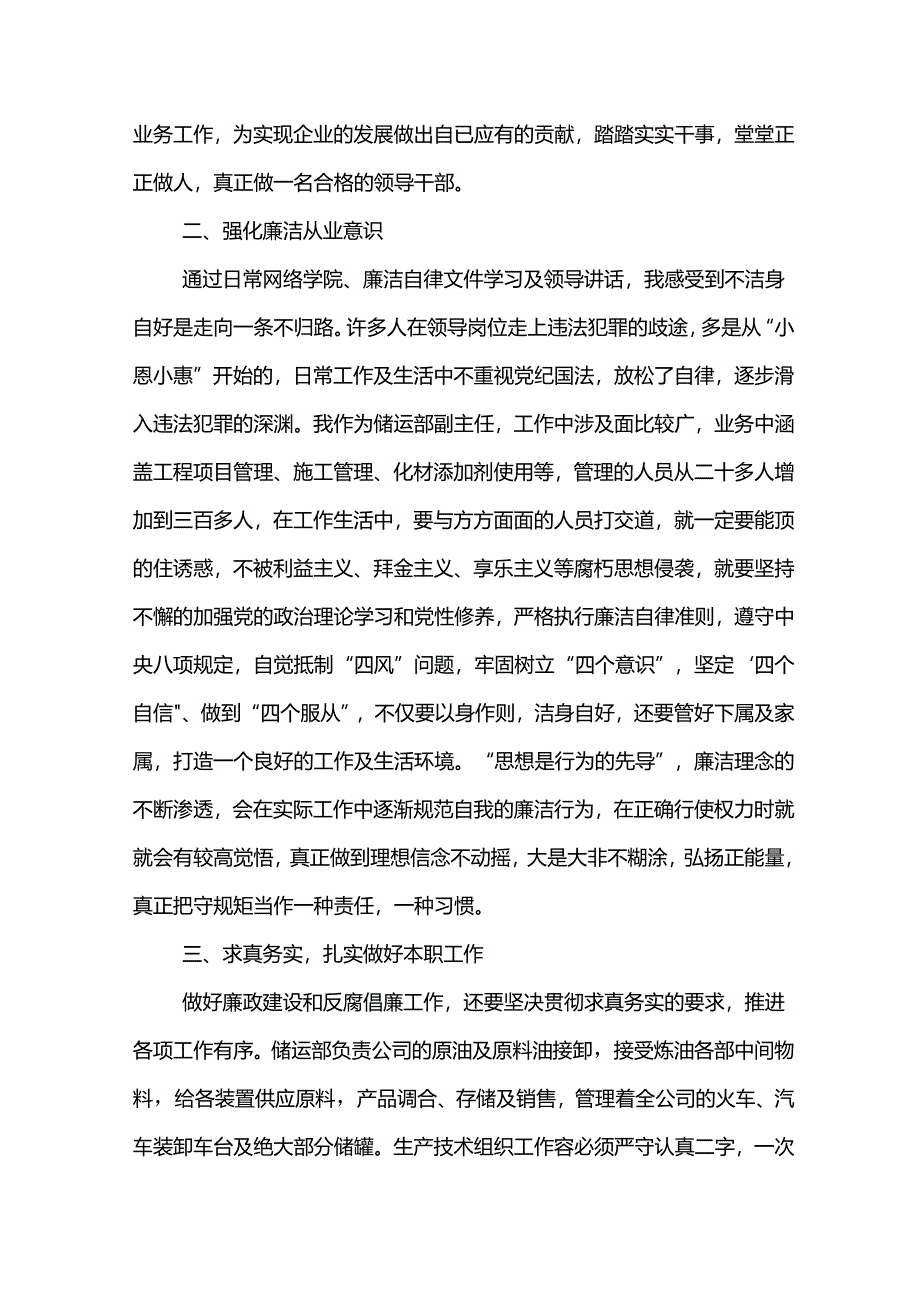 2024年新提任领导干部廉洁从业心得体会4.docx_第3页