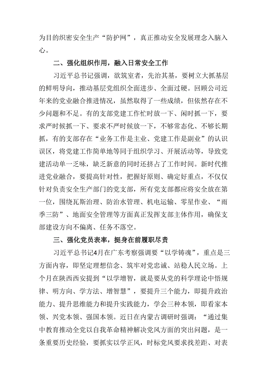 （11篇）2024年安全生产月活动心得体会学习关于安全生产重要论述心得发言优选.docx_第3页