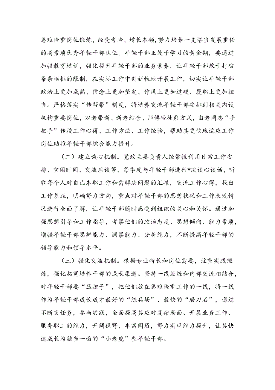 单位年轻干部培养计划实施方案.docx_第2页