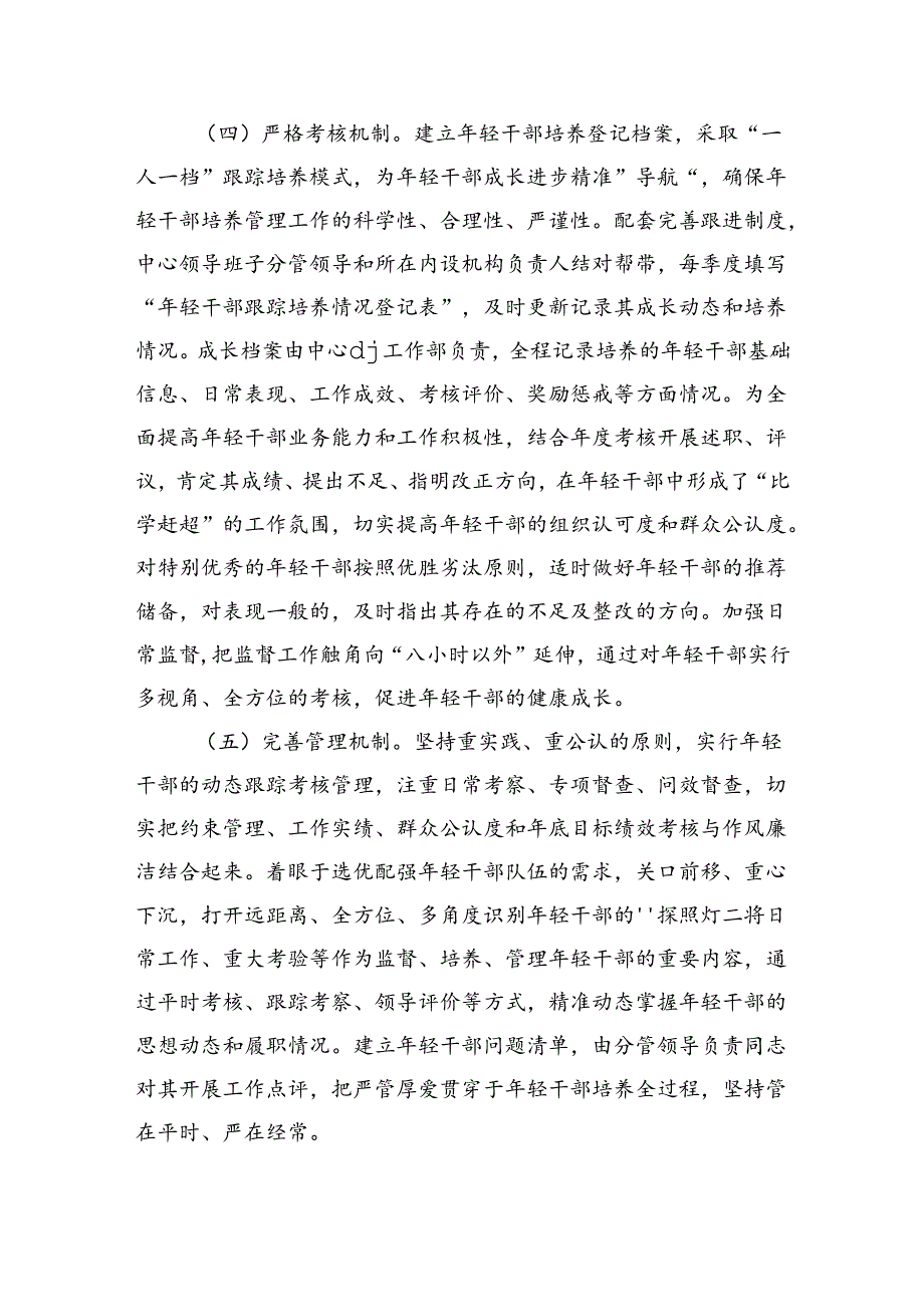 单位年轻干部培养计划实施方案.docx_第3页