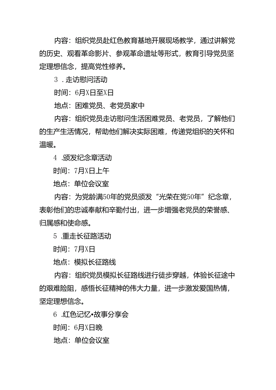 2024年“七一”建党节主题活动方案范文8篇（精选版）.docx_第2页