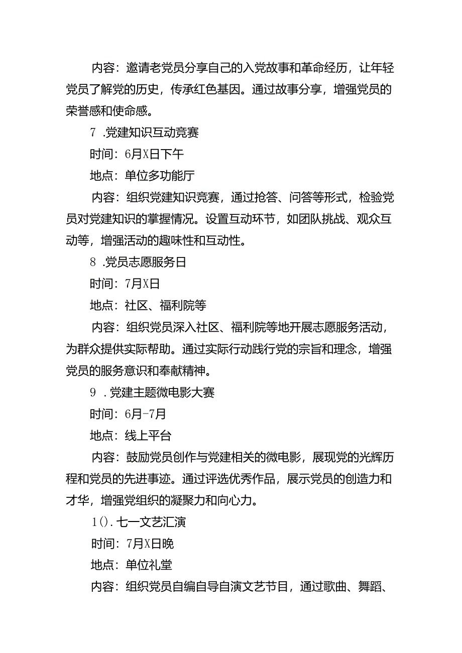 2024年“七一”建党节主题活动方案范文8篇（精选版）.docx_第3页