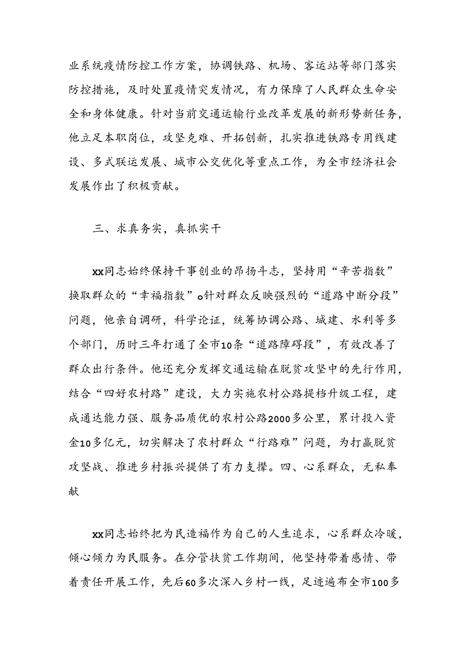 交通运输局副局长个人优秀事迹材料：勇担当善作为的新时代奋斗者.docx_第2页