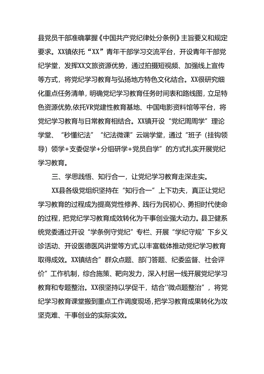 2024年党纪学习教育情况报告十篇.docx_第2页