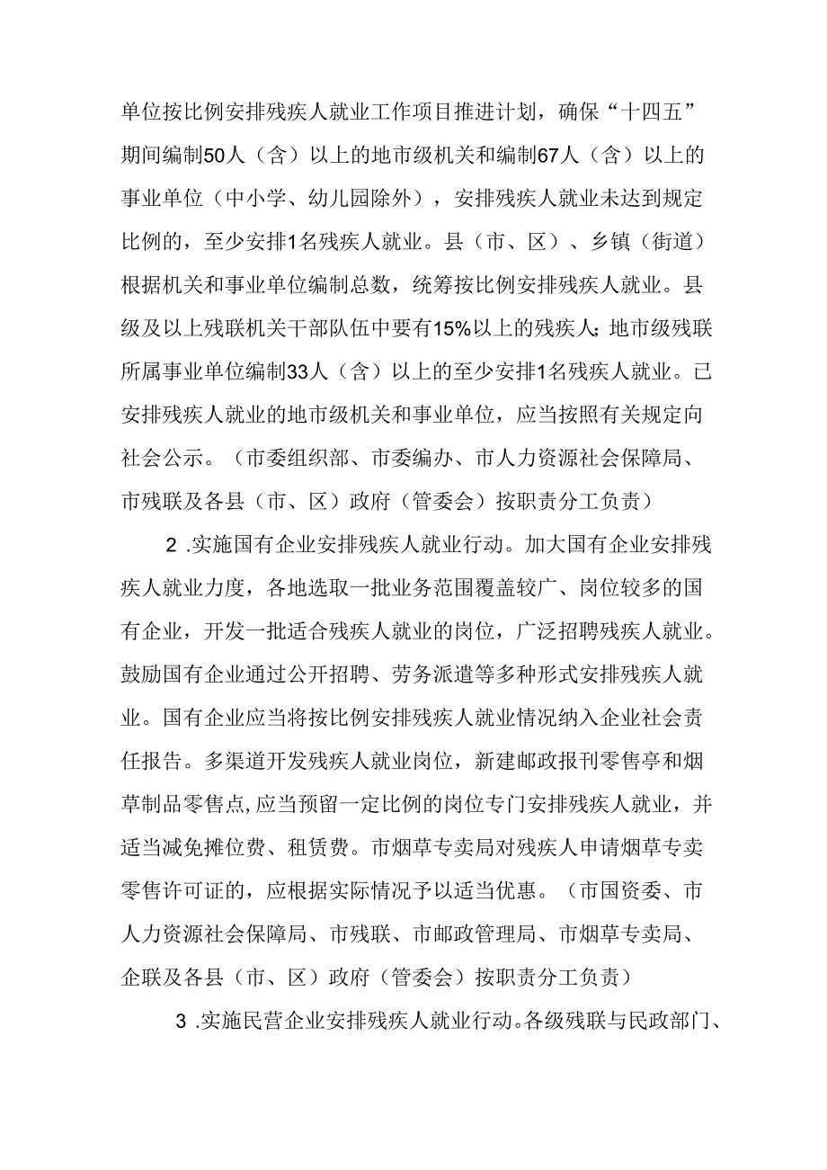 关于全面促进残疾人就业三年行动方案.docx_第2页