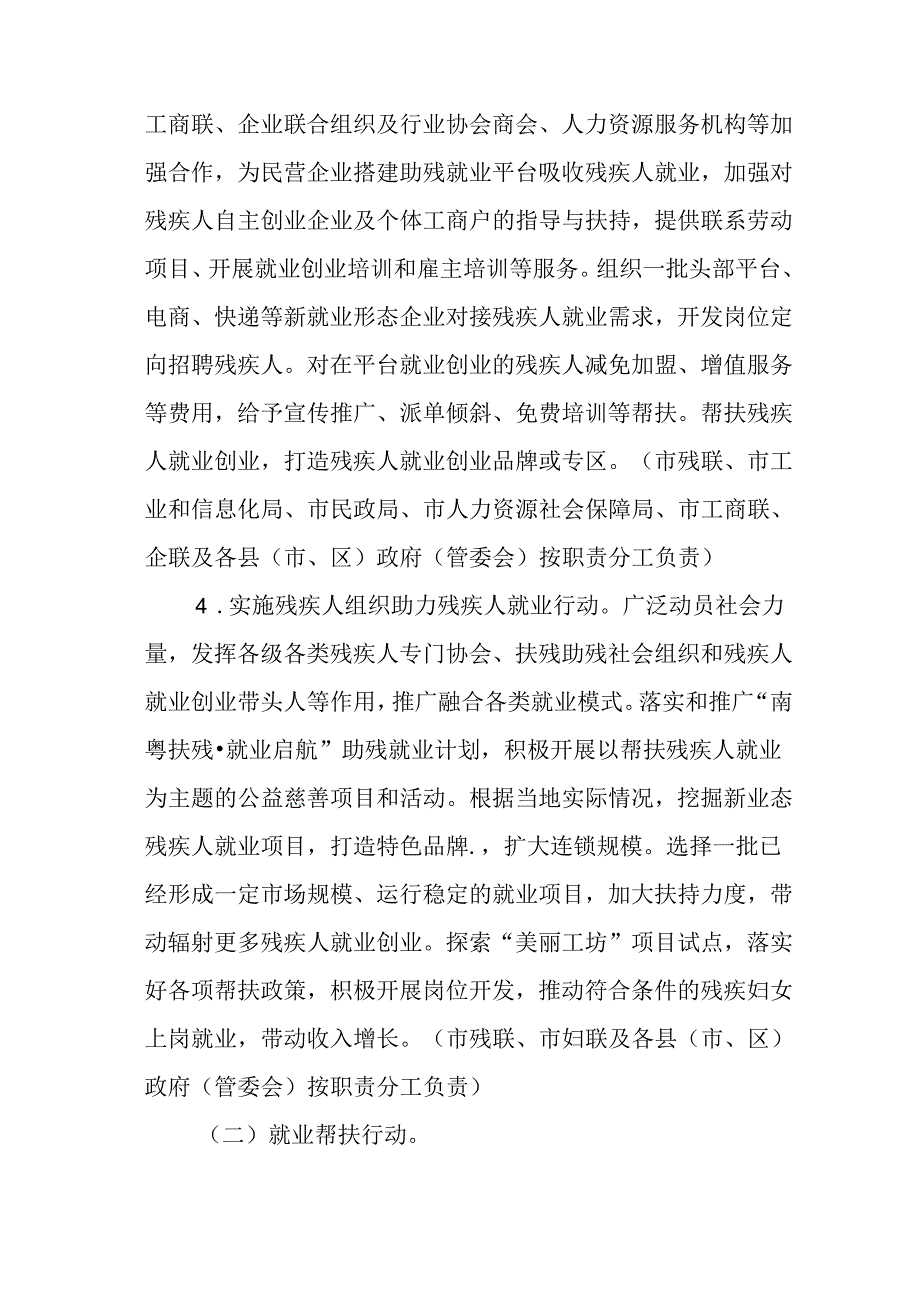 关于全面促进残疾人就业三年行动方案.docx_第3页