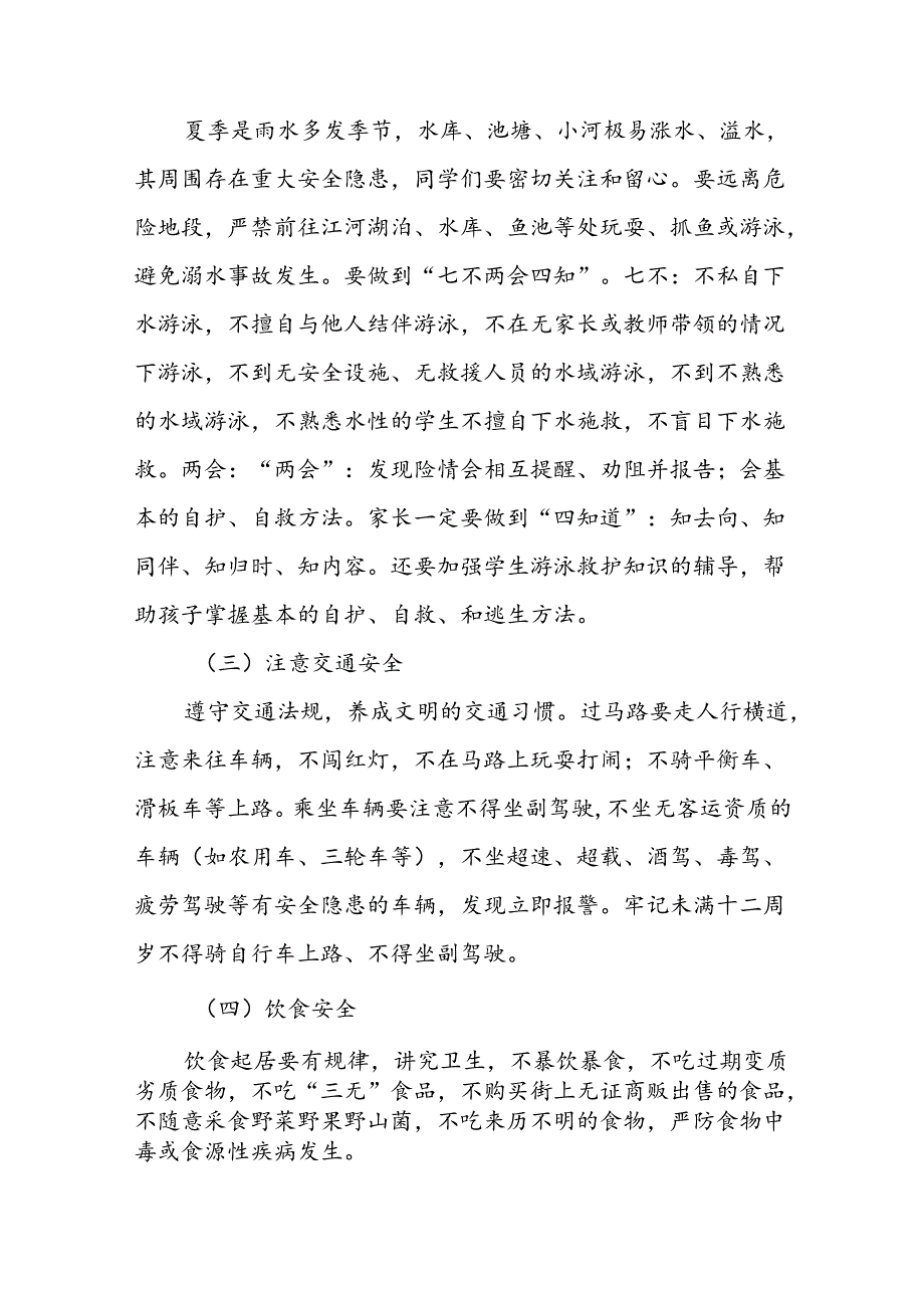 学校2024年暑假致家长的一封信精选模板十四篇.docx_第2页