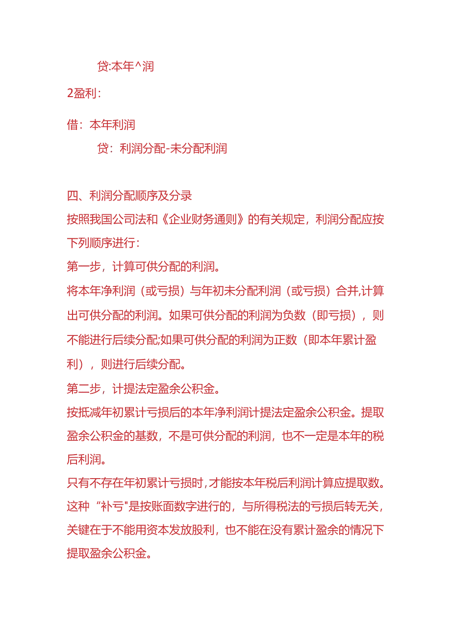 记账实操-年终利润结转的账务处理.docx_第3页