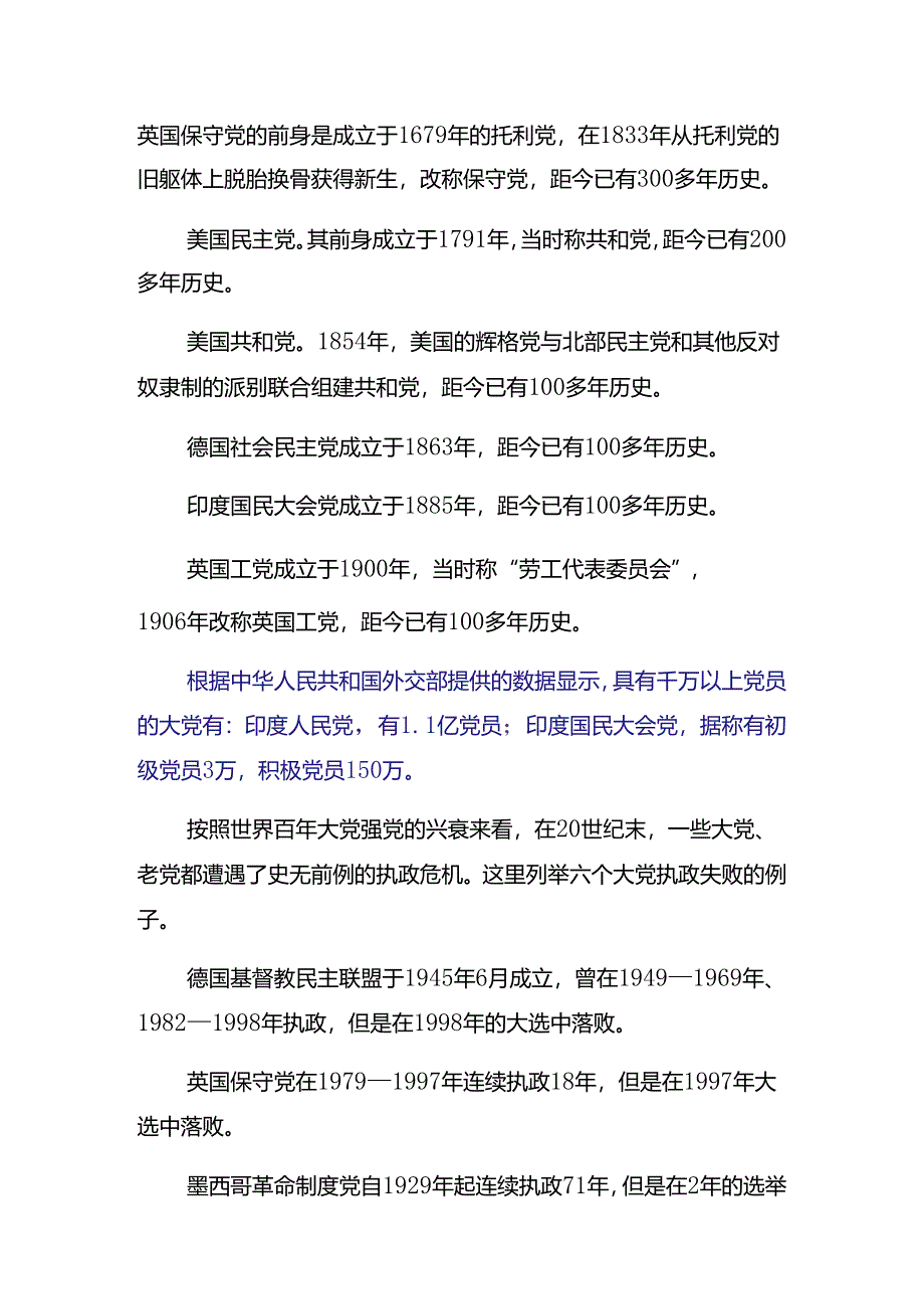 （8篇）2024年庆祝七一建党103周年大会专题党课报告.docx_第2页