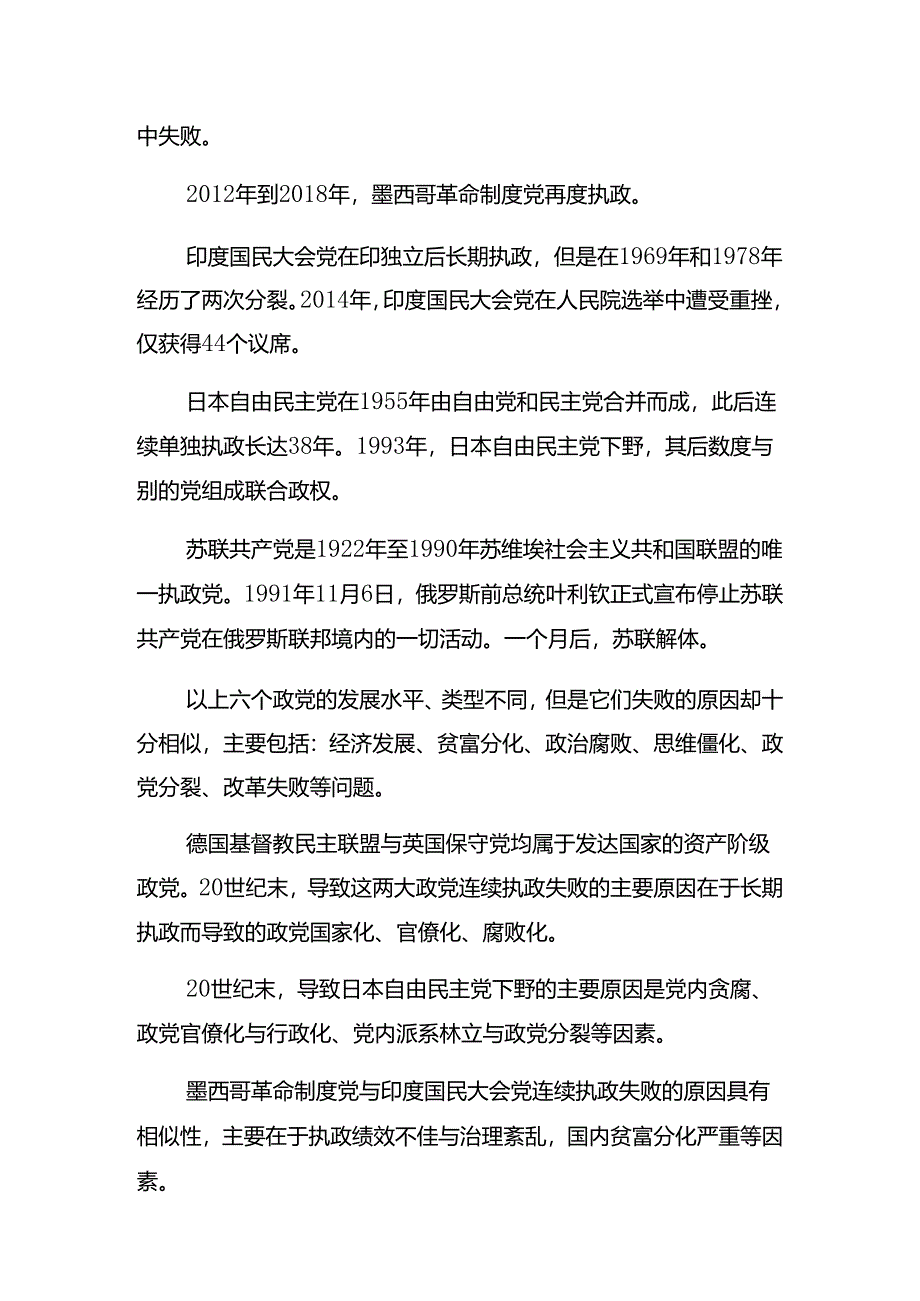 （8篇）2024年庆祝七一建党103周年大会专题党课报告.docx_第3页