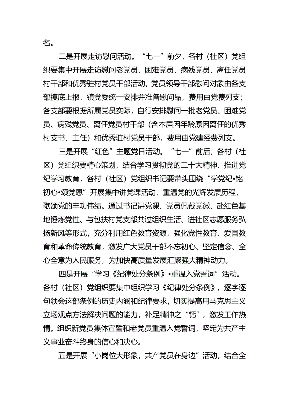 庆祝建党103周年活动方案汇编.docx_第2页