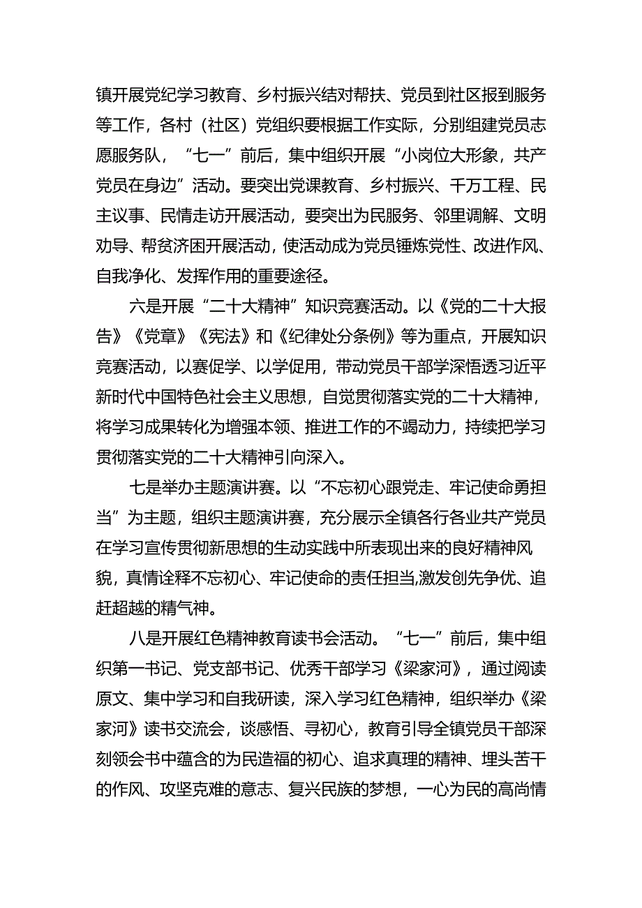 庆祝建党103周年活动方案汇编.docx_第3页