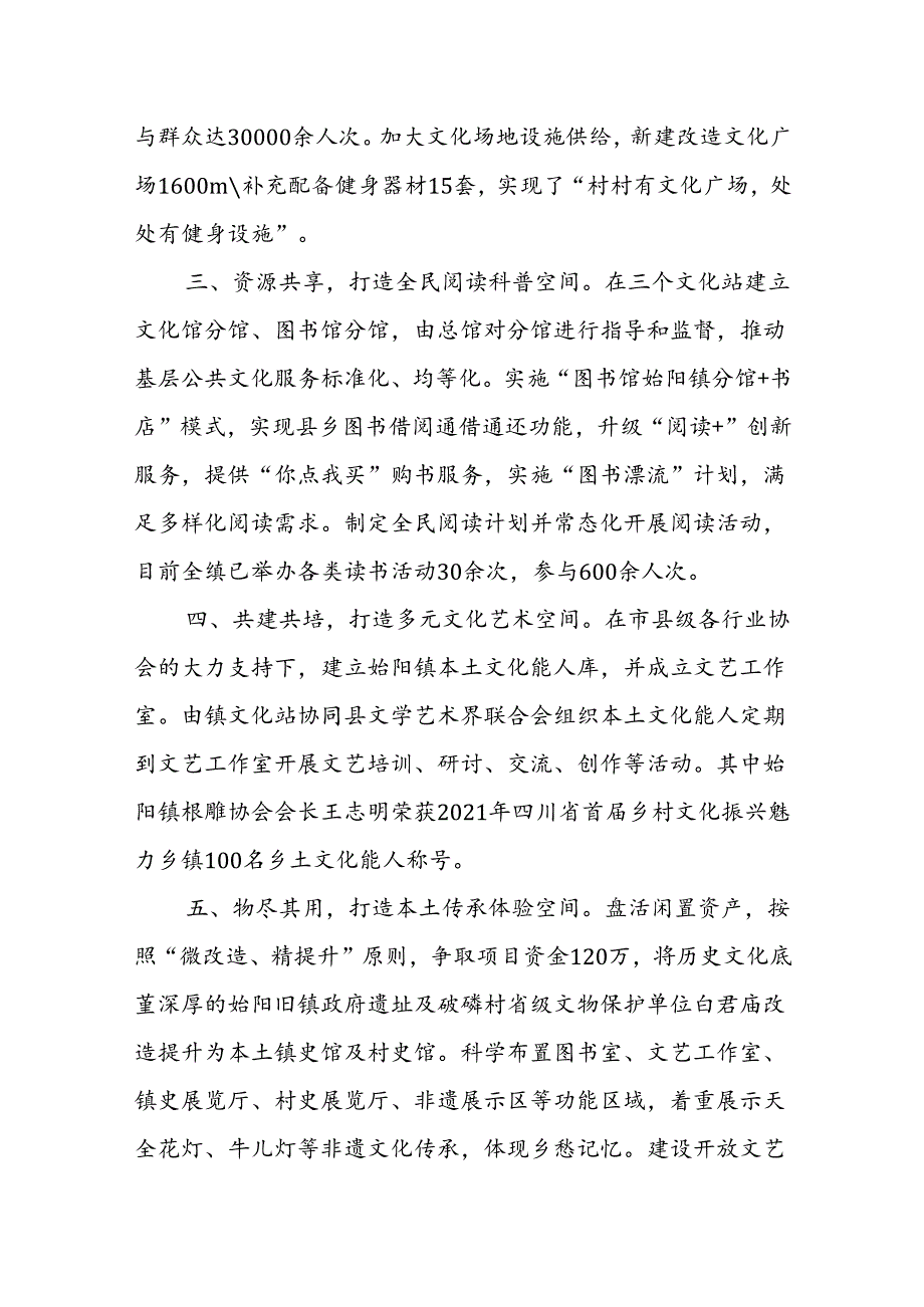 始阳镇乡镇公共文化服务提质增效建设现场推进会发言材料.docx_第2页