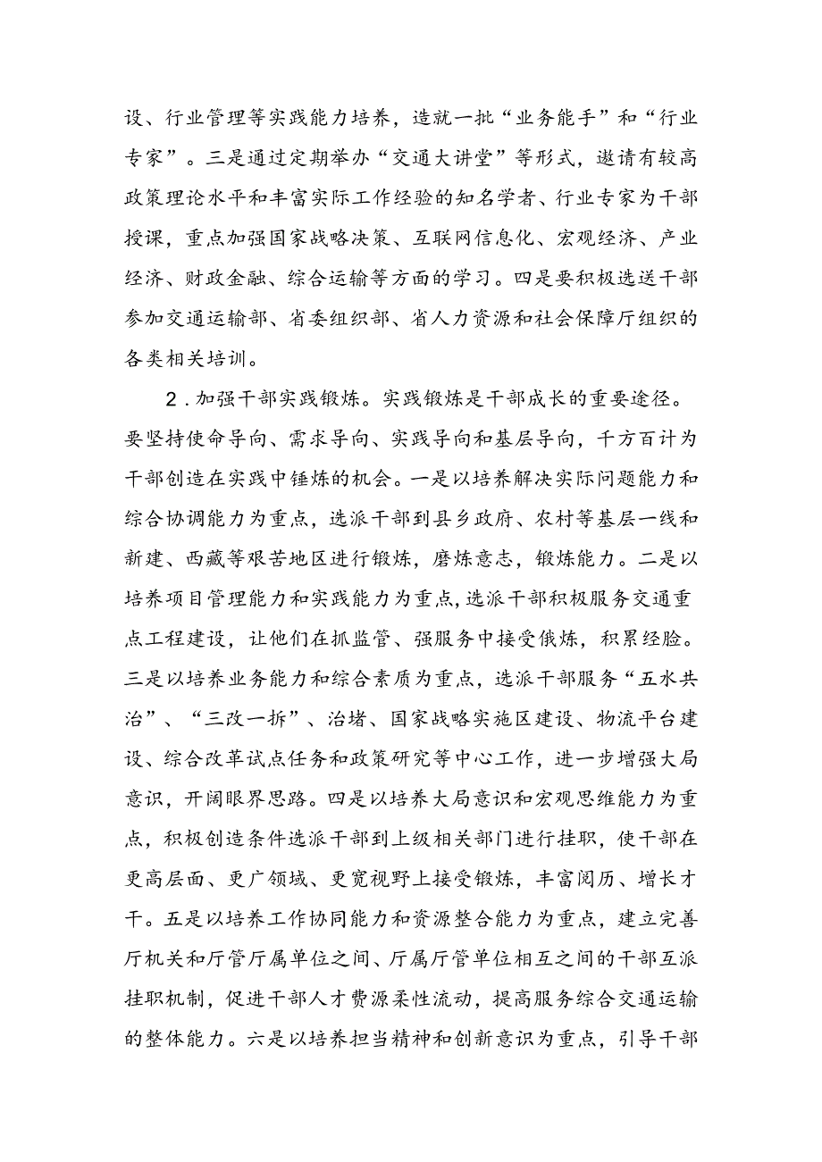 关于加强年轻干部培养提升干部队伍素质的若干意见.docx_第2页