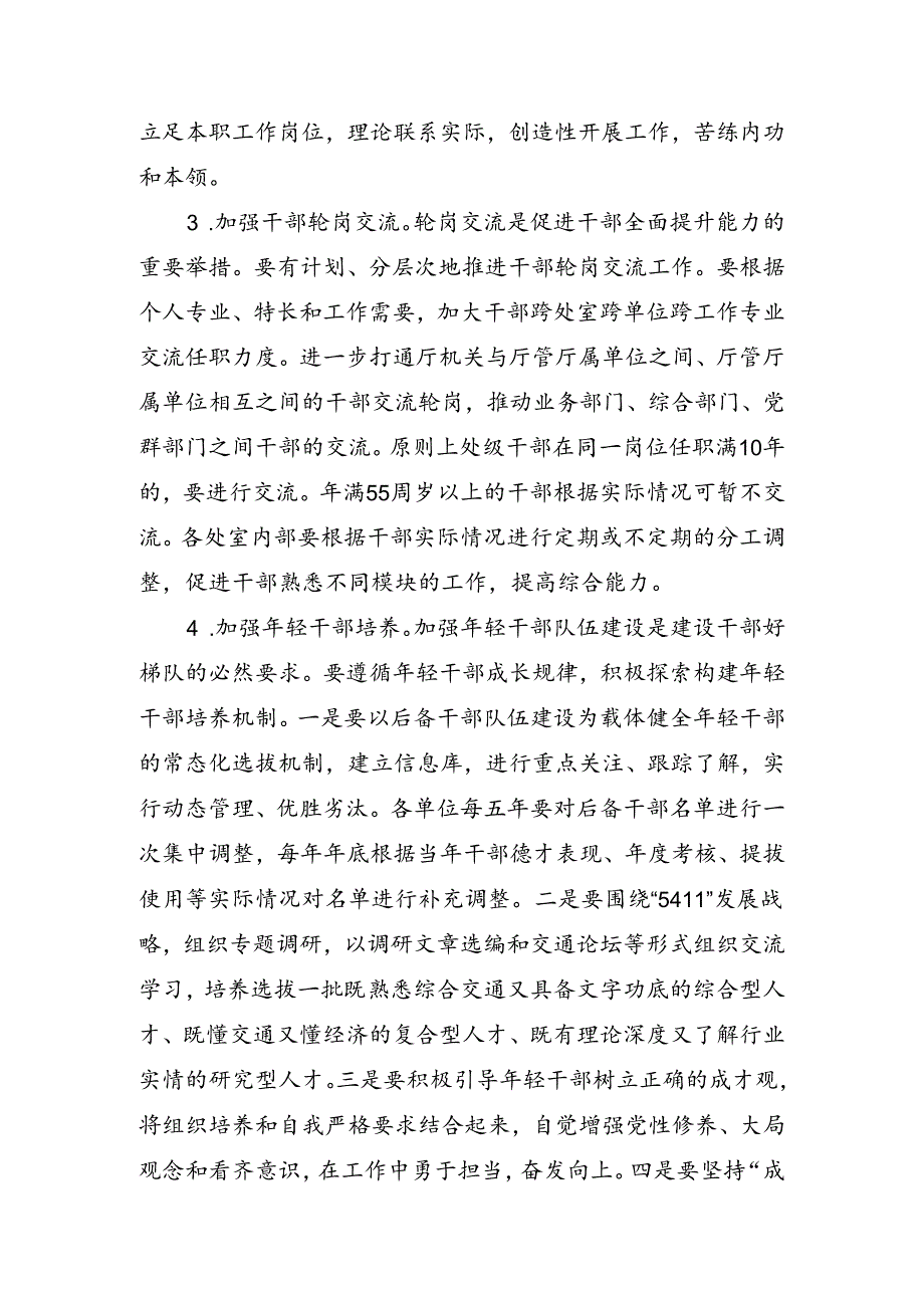 关于加强年轻干部培养提升干部队伍素质的若干意见.docx_第3页