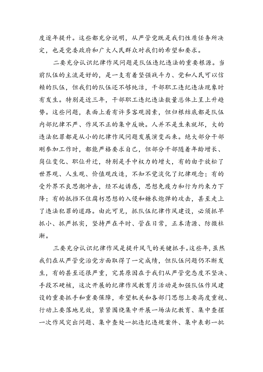 纪律作风集中学习教育月动员部署要求.docx_第2页