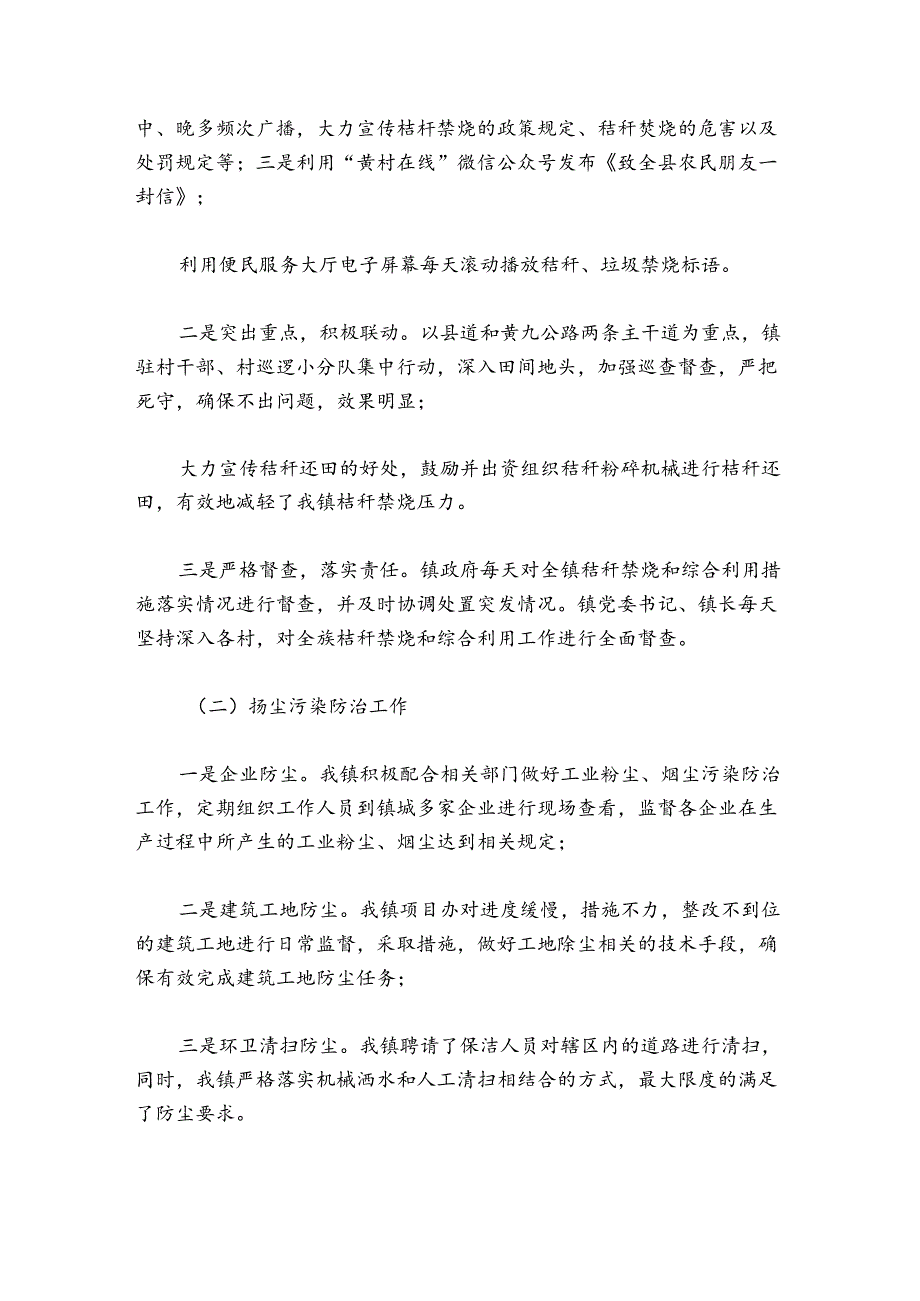 重污染天气应急响应工作总结范文2024-2024年度(通用5篇).docx_第3页