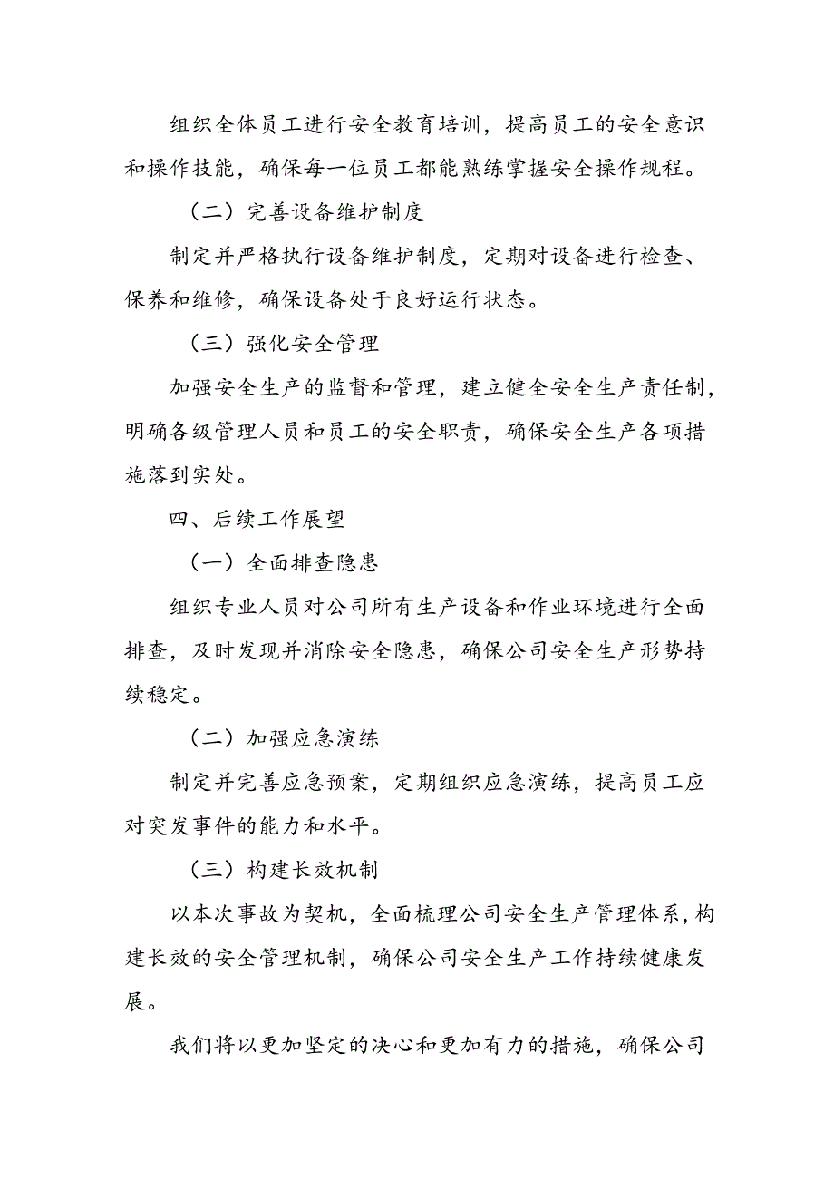 安全生产事故检讨书.docx_第2页