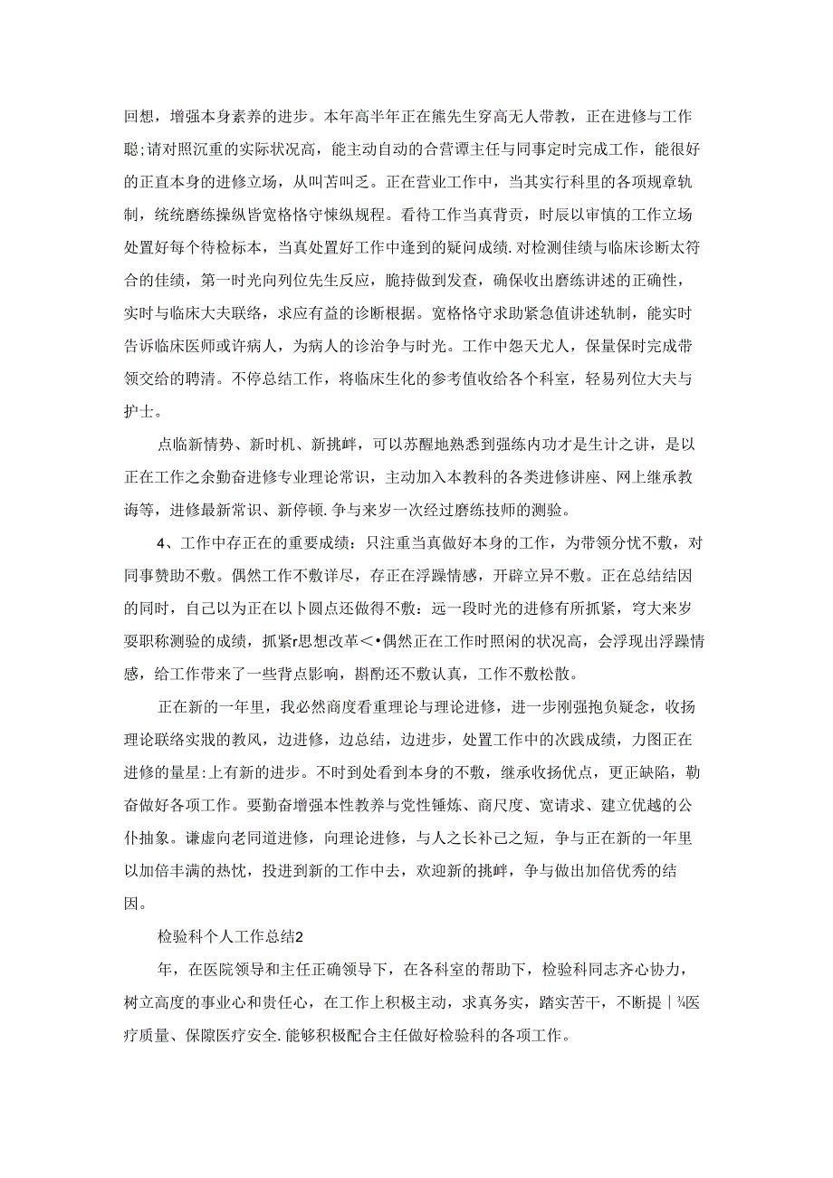 检验科个人工作总结 15篇.docx_第2页