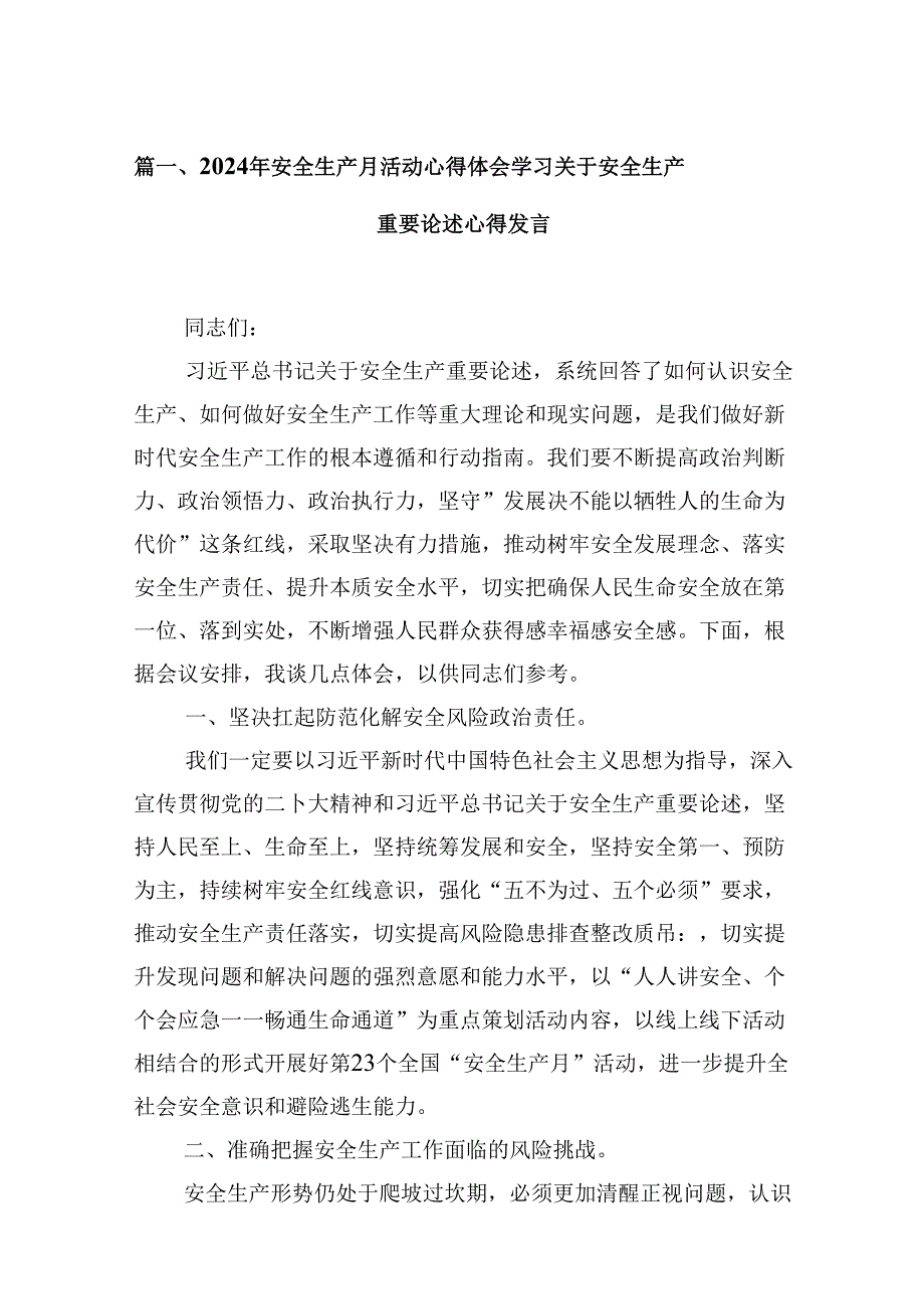 （11篇）2024年安全生产月活动心得体会学习关于安全生产重要论述心得发言通用.docx_第3页