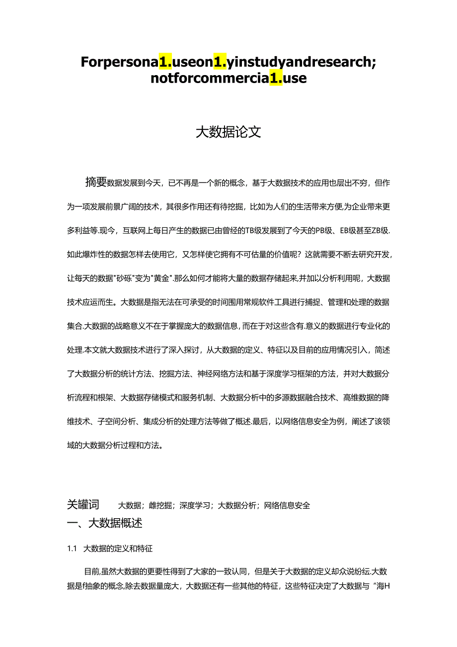 大大数据分析报告结课论文设计.docx_第1页