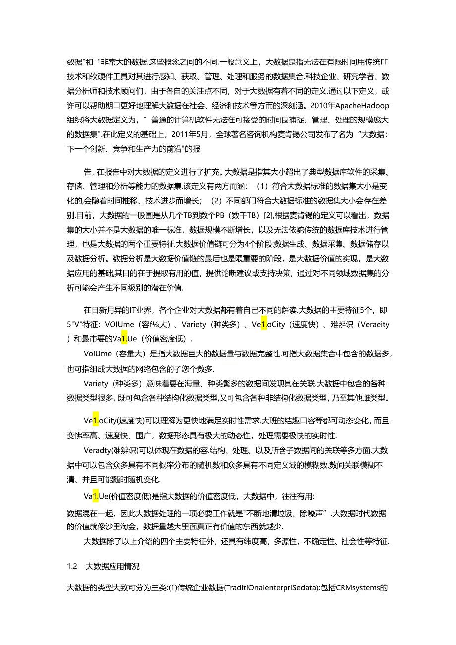 大大数据分析报告结课论文设计.docx_第2页