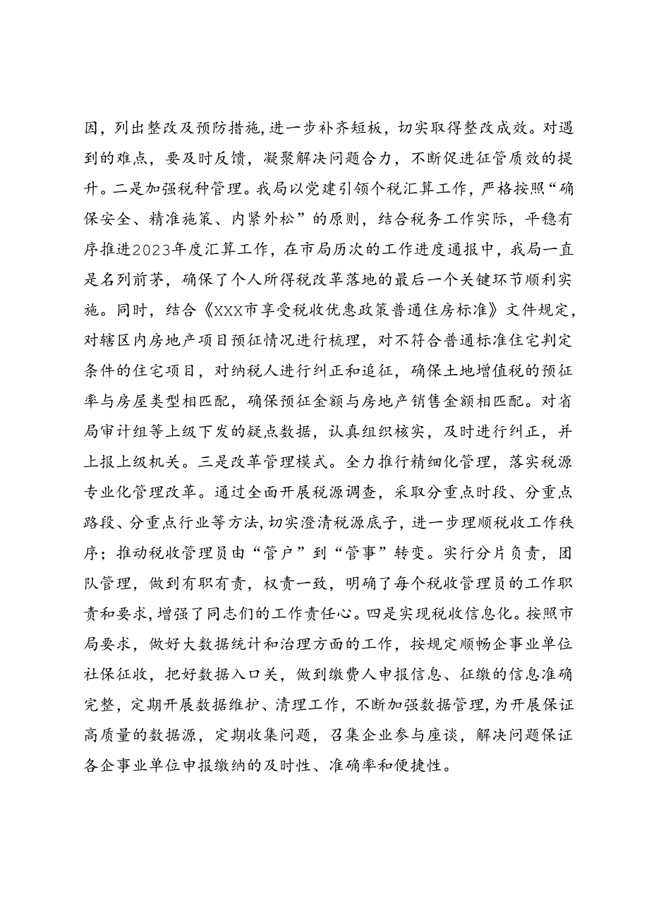 区税务局2024年上半年工作总结.docx_第2页