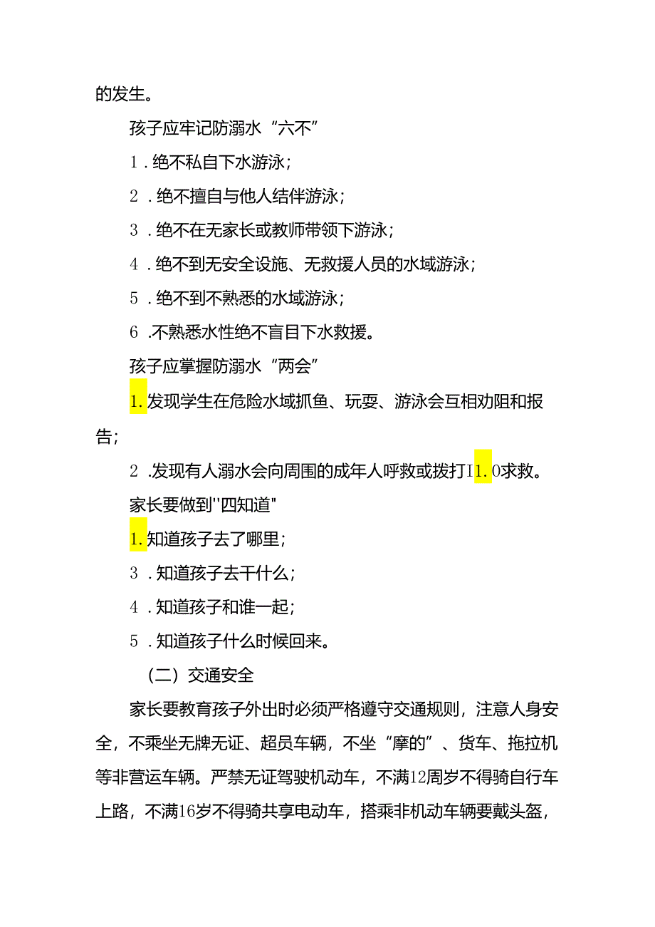 2024年幼儿园暑假放假通知暨致家长的一封信(十二篇).docx_第2页