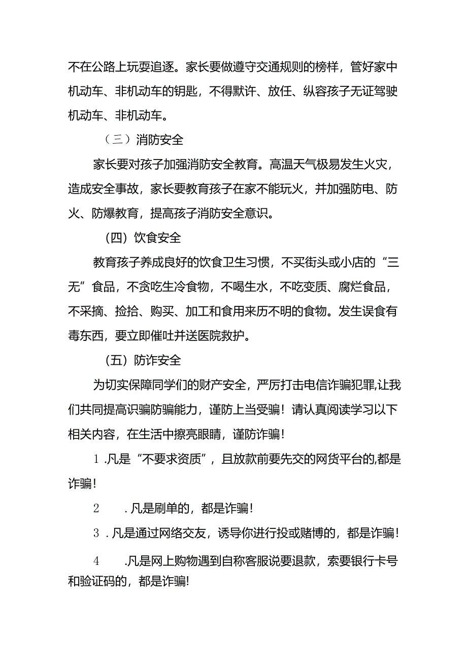 2024年幼儿园暑假放假通知暨致家长的一封信(十二篇).docx_第3页