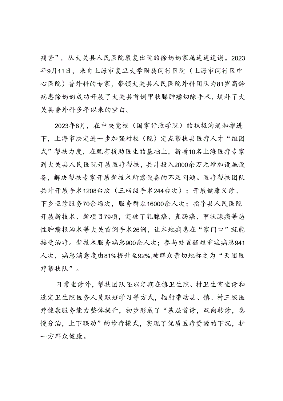 校市合作共谱云南大关乡村振兴新篇章.docx_第3页