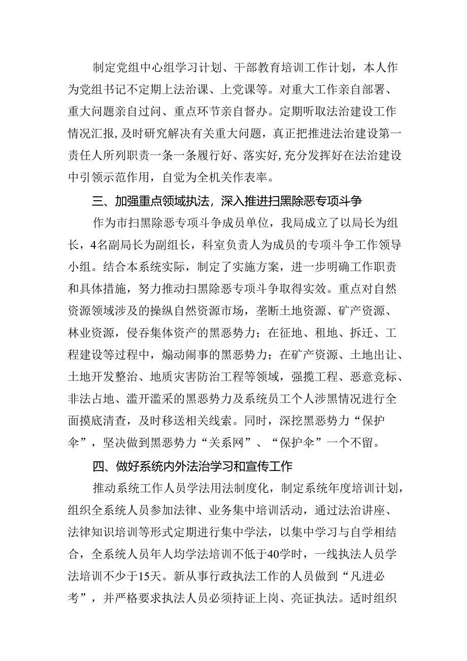 履行推进法治建设第一责任人职责情况的述职报告材料(13篇集合).docx_第3页