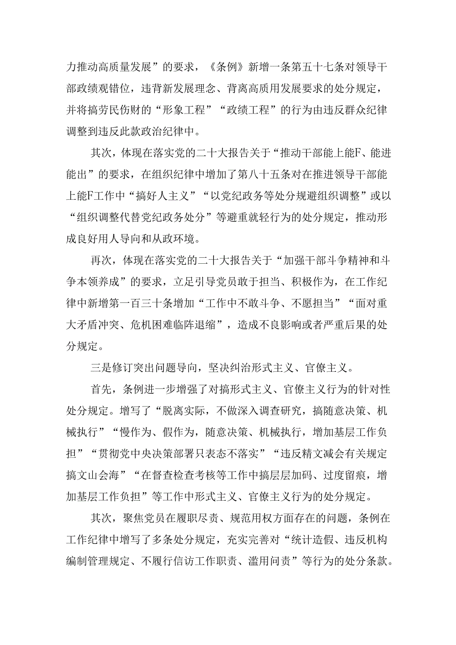 学习新修订的《中国共产党纪律处分条例》心得体会及感想12篇（详细版）.docx_第2页