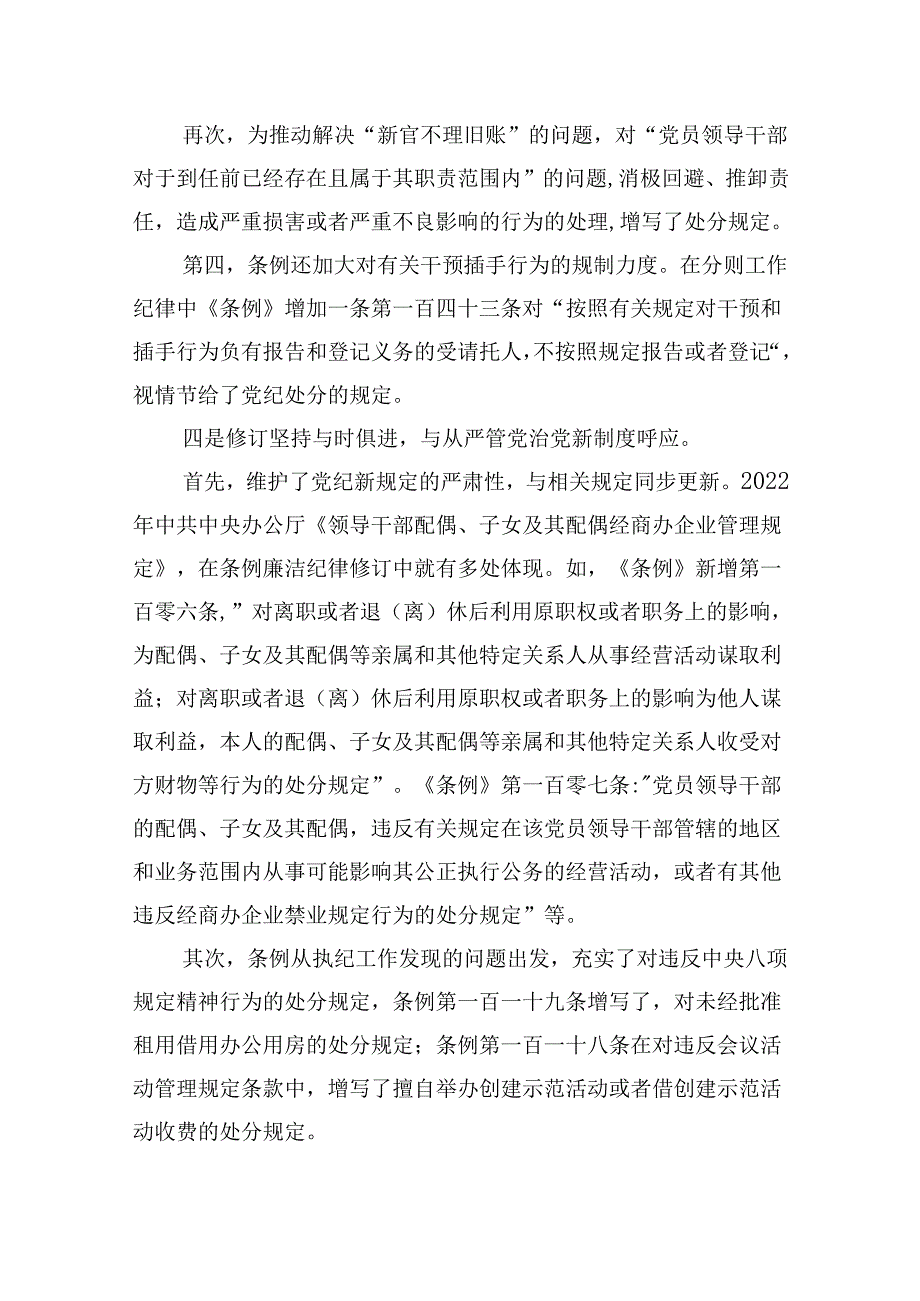 学习新修订的《中国共产党纪律处分条例》心得体会及感想12篇（详细版）.docx_第3页