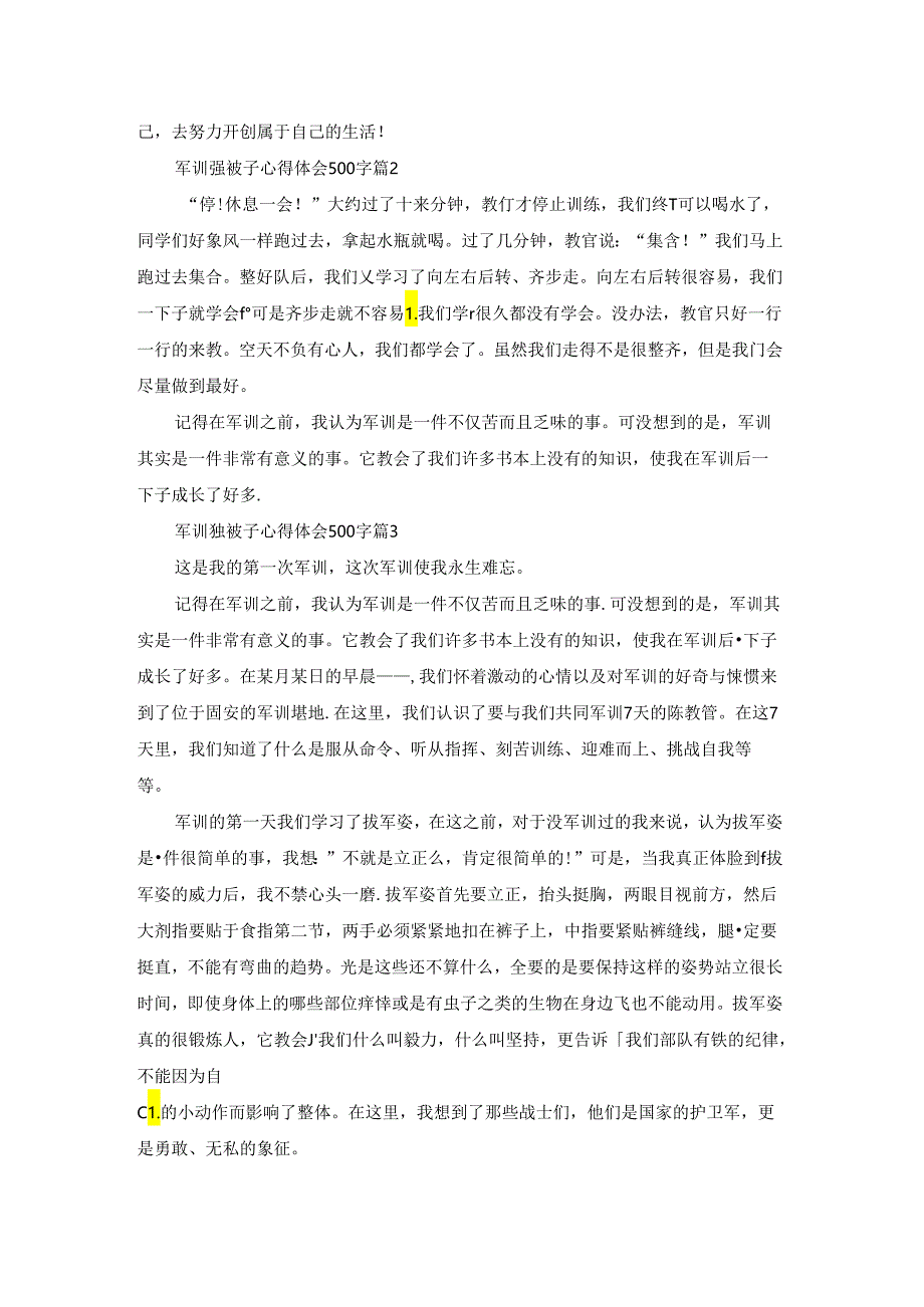 军训叠被子心得体会500字8篇.docx_第2页