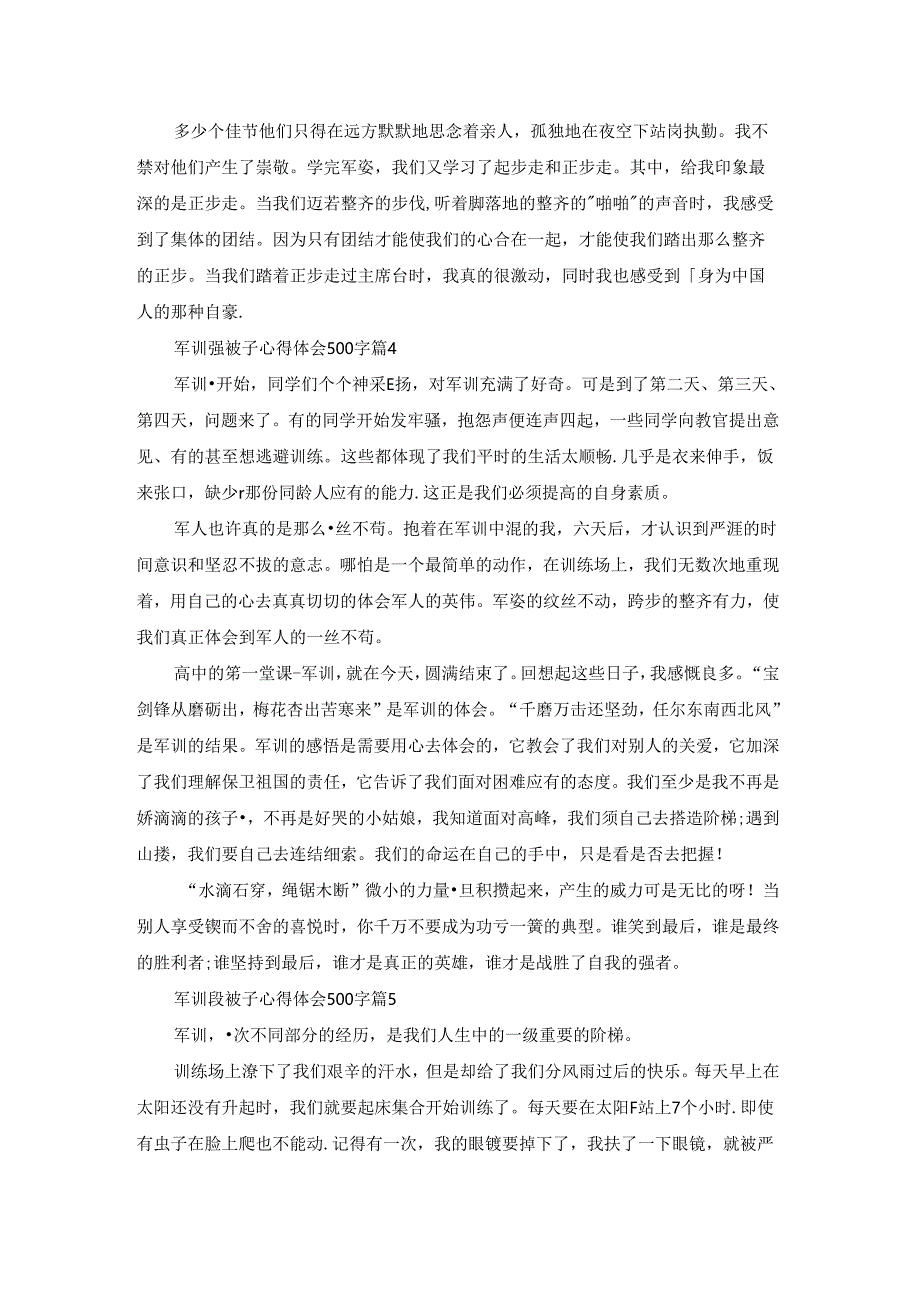 军训叠被子心得体会500字8篇.docx_第3页