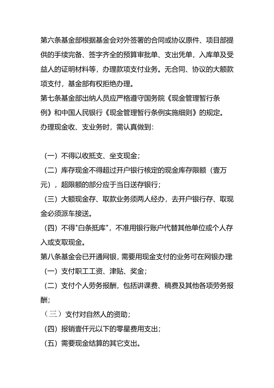 社会福利基金会资产管理制度.docx_第2页