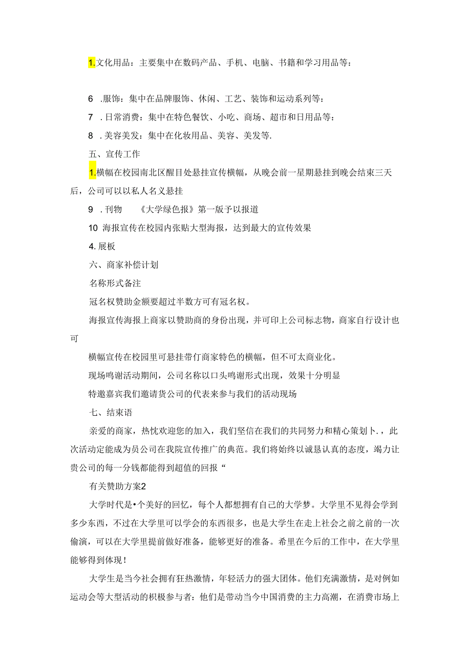 有关赞助方案3篇.docx_第2页