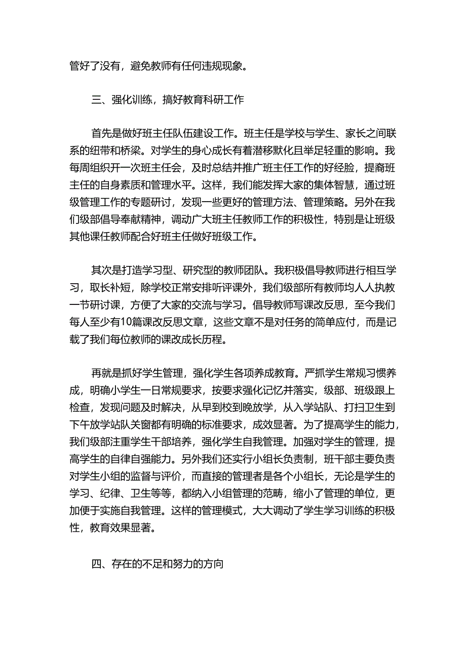 小学级部主任工作总结范文2024-2024年度(精选5篇).docx_第2页