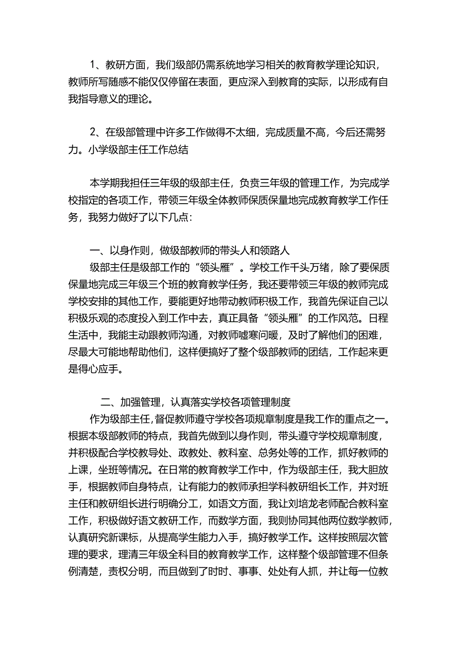 小学级部主任工作总结范文2024-2024年度(精选5篇).docx_第3页