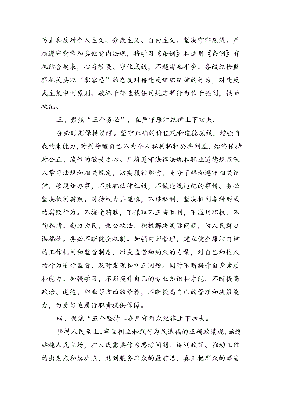 （10篇）2024年党员干部围绕“六大纪律”专题研讨发言集锦.docx_第3页