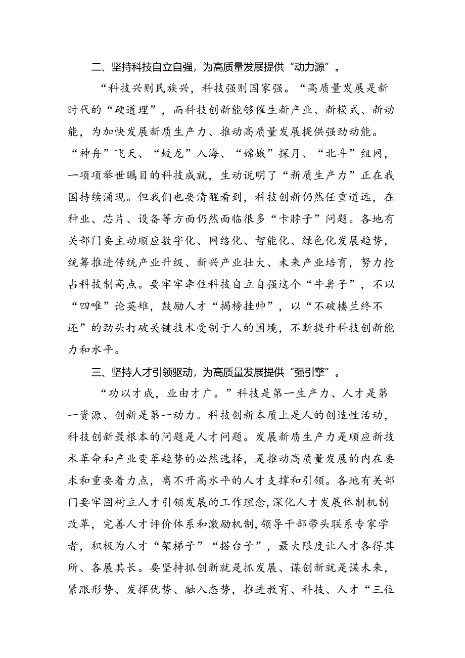 2024年《开创我国高质量发展新局面》学习研讨发言材料（共15篇）.docx_第3页