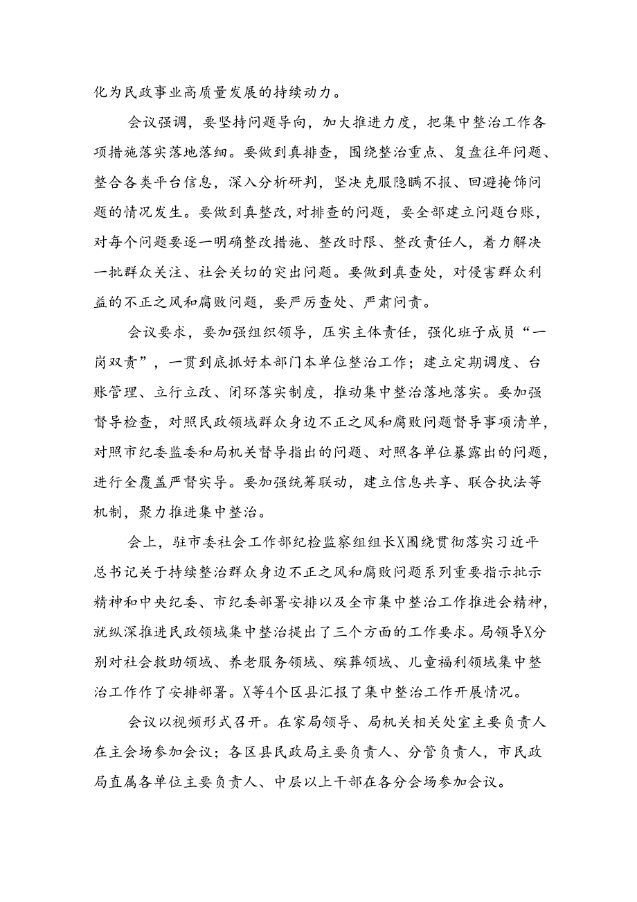 召开群众身边不正之风和腐败问题项目化整治工作推进会（共八篇选择）.docx_第3页